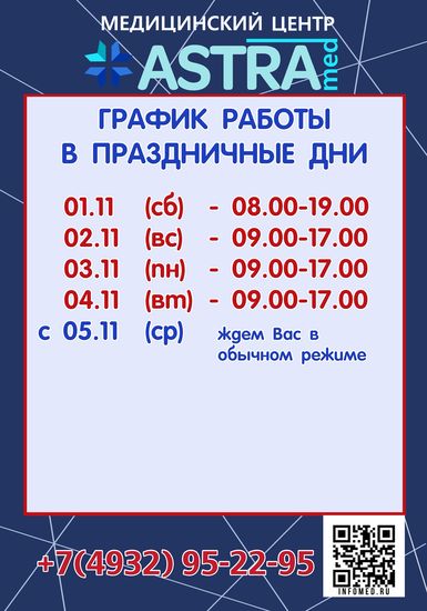 График работы в праздничные дни в ноябре 2025