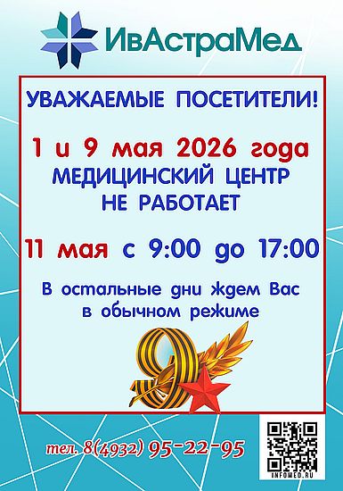 График работы в праздничные дни в мае 2026 года