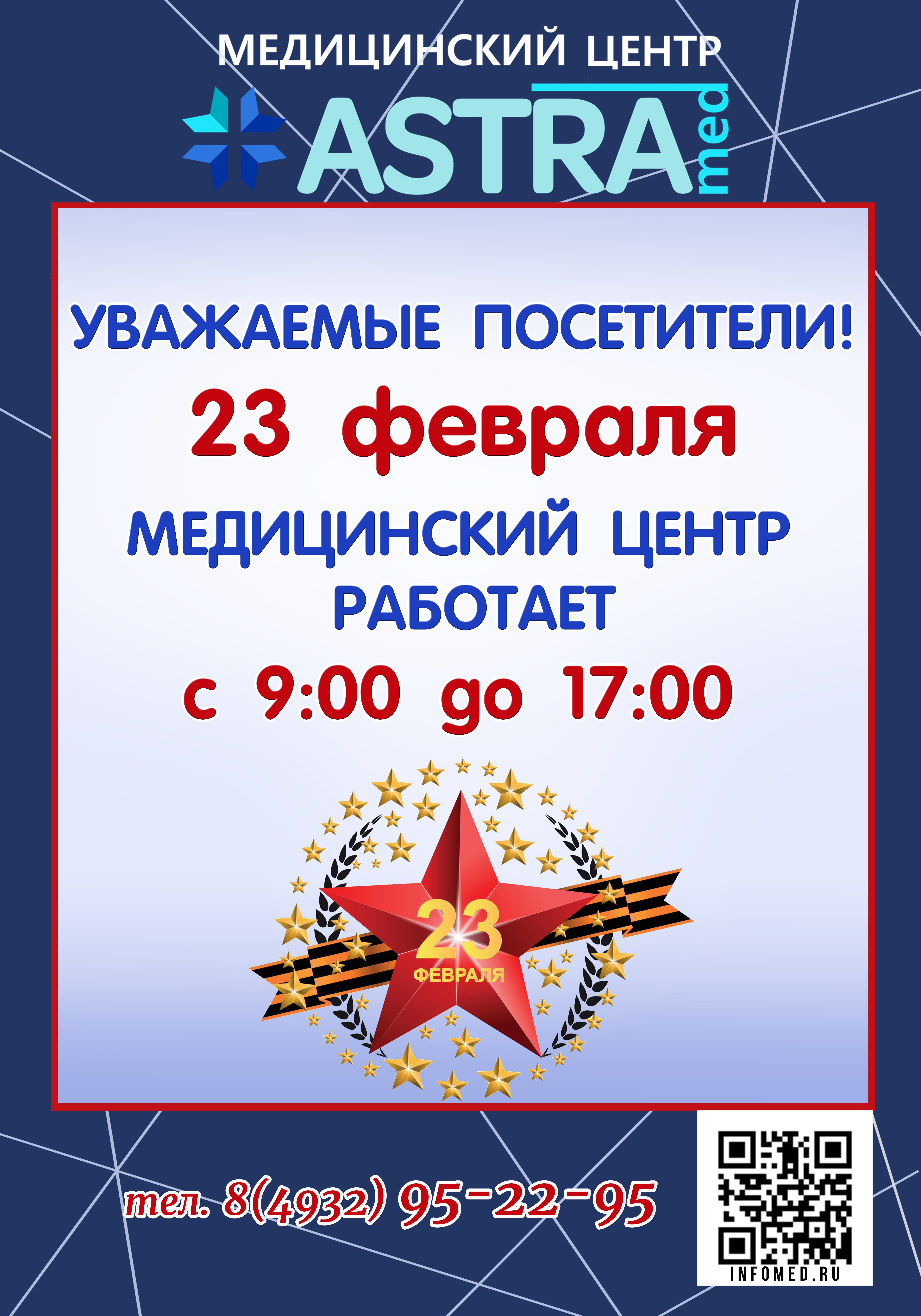 График работы в праздничные дни в феврале 2026 года
