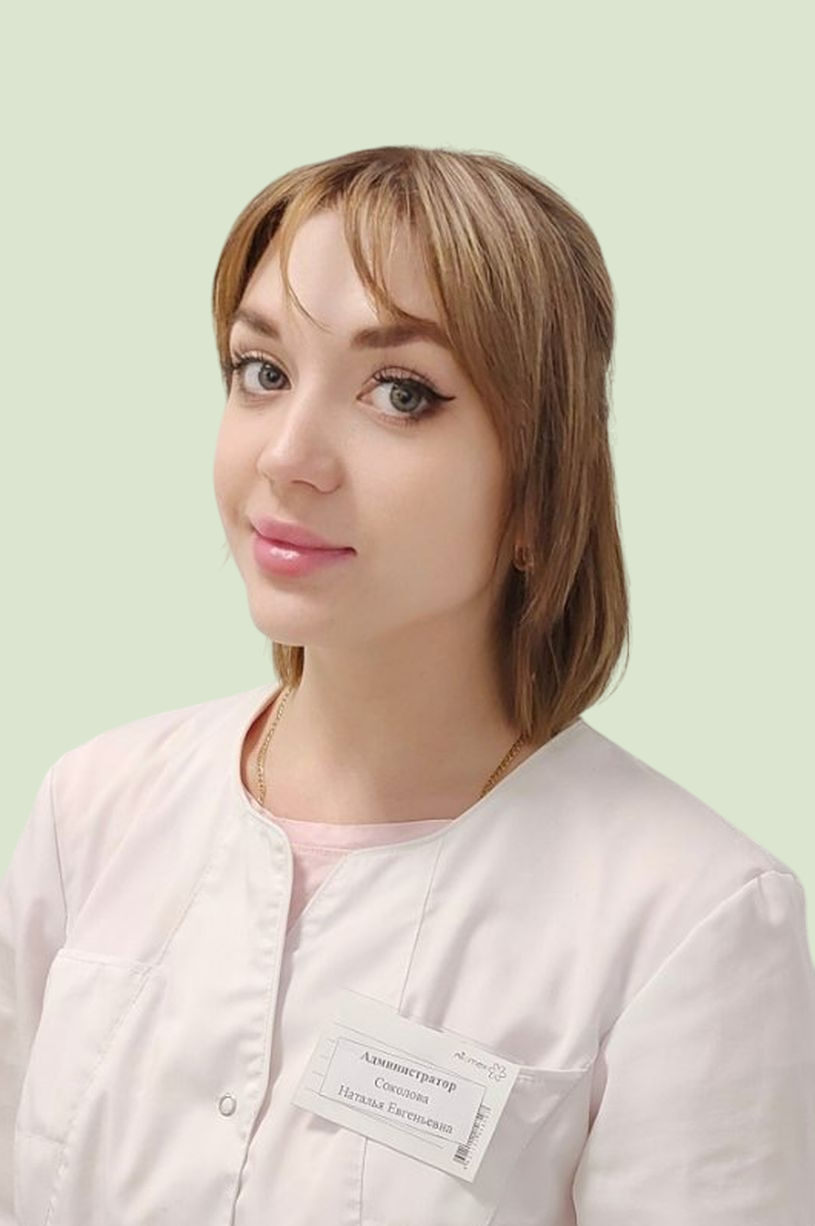Соколова Наталья Евгеньевна