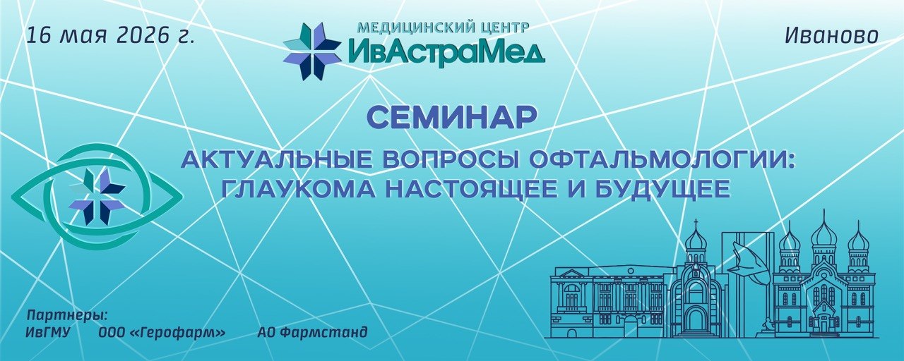 Семинар по офтальмологии