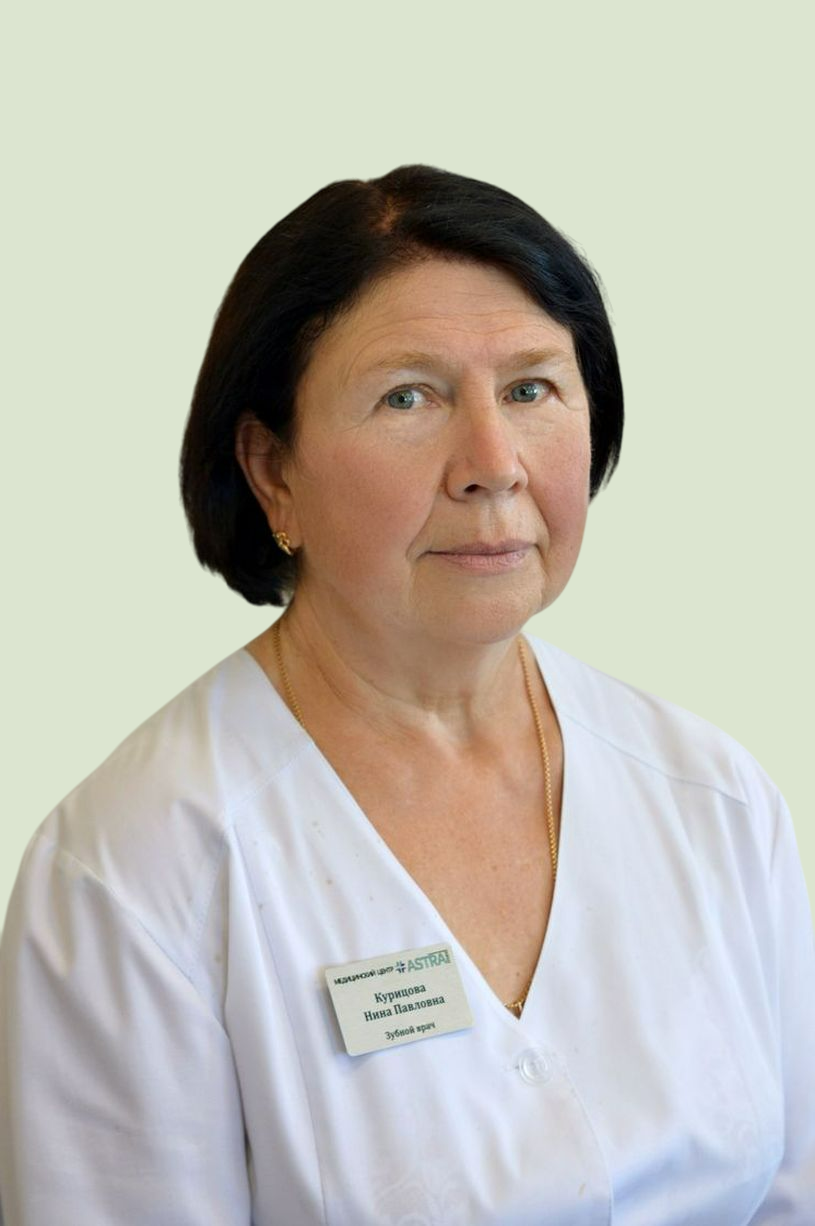 Курицова Нина Павловна