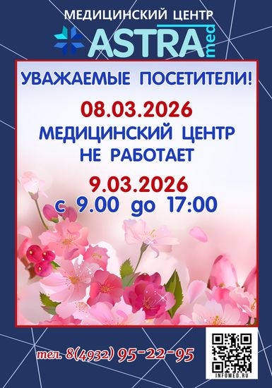 График работы в праздничные дни в марте 2026 года
