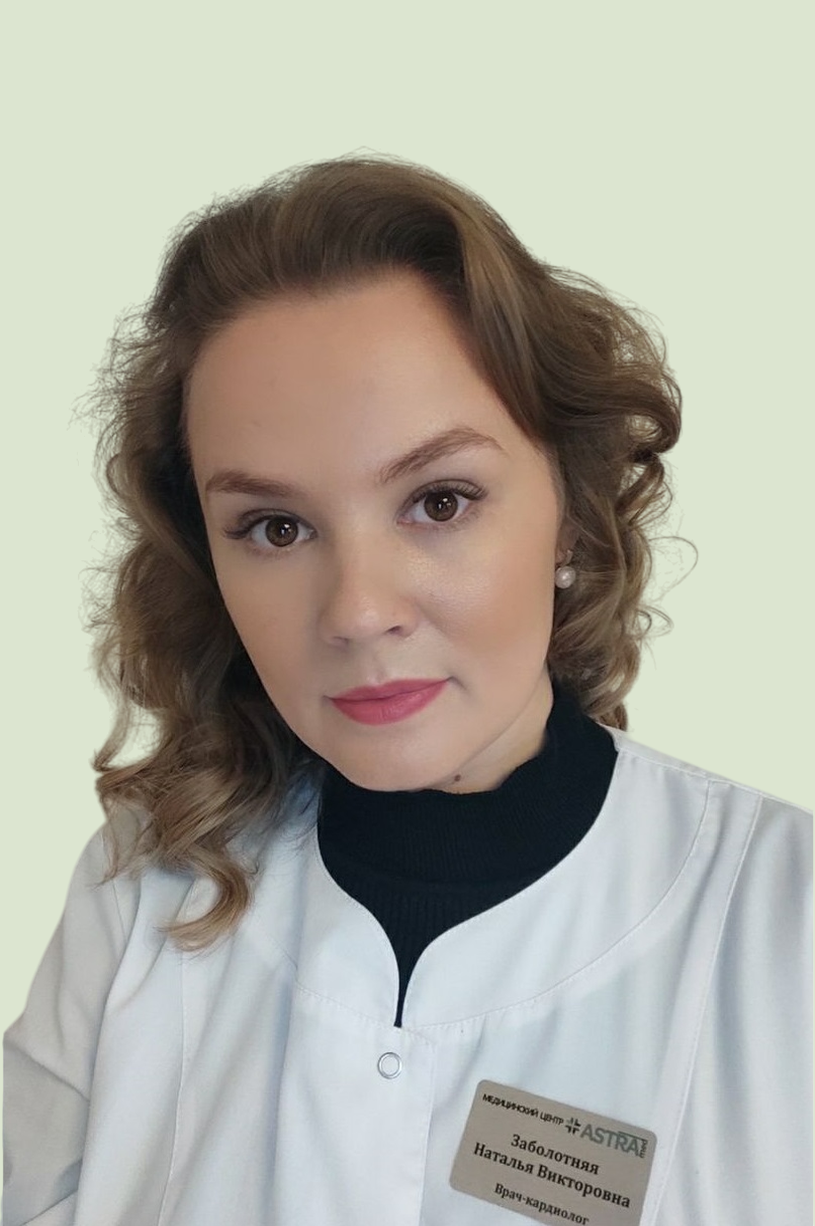 Заболотняя Наталья Викторовна