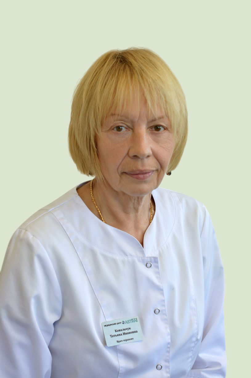 Ковальчук Татьяна Ивановна